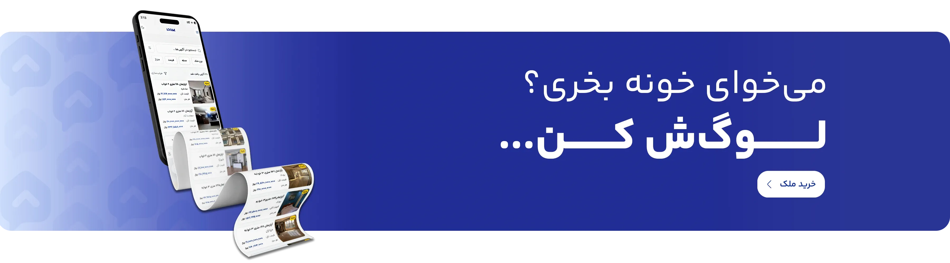 قصد_خرید_ملک_رو_داری_؟_درخواستت_رو_به_پلتفرم_لوگ_بده
